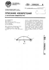 Вентиляционный рукав (патент 1086281)