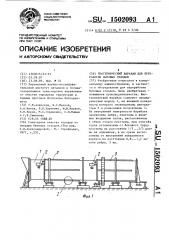 Биотермический барабан для переработки бытовых отходов (патент 1502093)