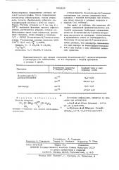 Половой аттрактант (патент 549126)