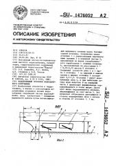 Водоприемный оголовок водозаборного сооружения (патент 1476052)