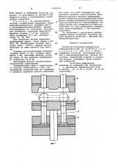 Способ изготовления изделий типа звеньев цепи (патент 1000152)