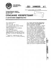 Способ диагностики недостаточности мозгового кровообращения при вегето-сосудистой дистонии (патент 1446525)