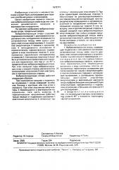 Виброизолирующая опора (патент 1673771)