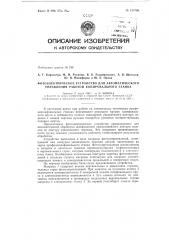 Патент ссср  154795 (патент 154795)