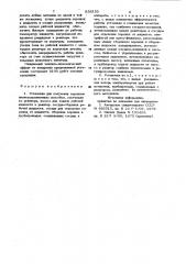 Установка для получения порошков электроэрозионным способом (патент 956153)