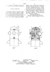Игрушечная ракетная установка (патент 856474)