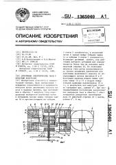 Вторичные электрические часы с обратным контролем (патент 1365040)