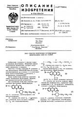 Способ получения производных фенотиазина или их солей (патент 577994)