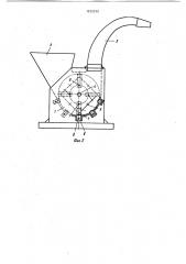 Устройство для измельчения (патент 1212312)