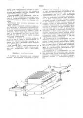 Селектор для сортировки карт с краевой щелевой (патент 232619)