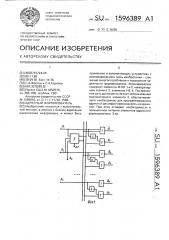 Адресный формирователь (патент 1596389)