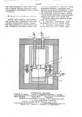 Дозатор паров жидкости,транспортируемых потоком газа (патент 569856)