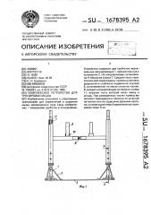 Комплексное устройство для тренировки мышц (патент 1678395)