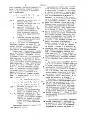 Матричное устройство для умножения (патент 1267408)