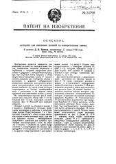 Аппарат для нанесения делений на измерительные ленты (патент 24798)