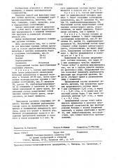 Состав для фиксации съемных зубных протезов (патент 1142930)