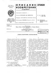 Всесоюзная (патент 372820)