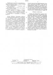 Станок для направленного раскола камня (патент 1560434)