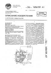 Перистальтический насос (патент 1656159)