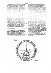 Устройство для разрушения футеровки вращающейся печи (патент 1404780)