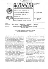 Способ получения натриевых солей диарилпропионовых кислот (патент 327161)
