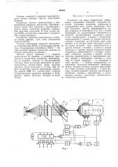 Устройство для ввода графической информации (патент 361465)