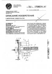 Магазин инструментов (патент 1708574)