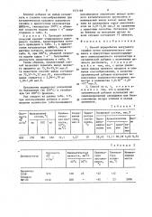 Способ переработки вакуумного газойля (патент 1474168)