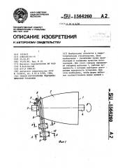 Способ изготовления гидродинамической установки (патент 1564260)