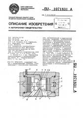 Пульсатор (патент 1071831)