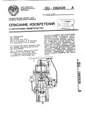 Установка для испытания компрессоров (патент 1062420)