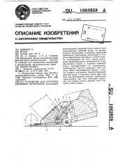 Устройство для погрузки кормовых материалов (патент 1083958)