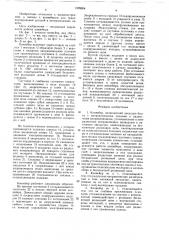 Конвейер (патент 1578054)
