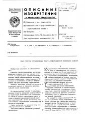 Способ определения места повреждения изоляции кабеля (патент 452791)
