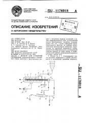 Фильтр для сгущения суспензий (патент 1176918)