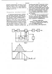 Имитатор радиосигналов (патент 802987)