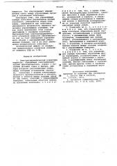 Электрогидравлический усилитель мощности (патент 781405)
