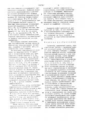 Гравиметр голицина-романова (патент 1507067)