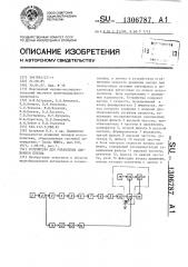 Устройство для управления движением поезда (патент 1306787)