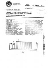 Кассетная установка (патент 1414650)