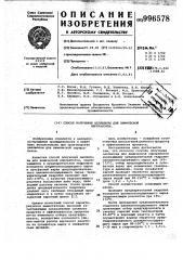 Способ получения целлюлозы для химической переработки (патент 996578)