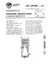 Контактный водонагреватель (патент 1257397)