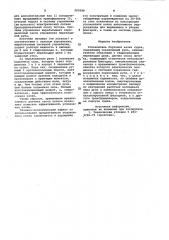 Успокоитель бортовой качки судна (патент 969588)