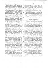 Устройство для формирования и передачи сигналов (патент 633158)