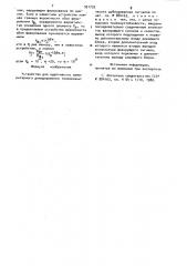 Устройство для адаптивного мажоритарного декодирования телемеханических дублированных сигналов (патент 951732)