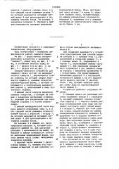 Запорно-выпускное устройство для смывного бачка (патент 1293289)