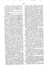 Устройство для фиксации момента отрыва отцепа от состава (патент 1609718)