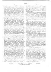 Патент ссср  283060 (патент 283060)
