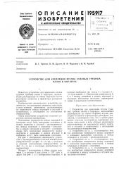 Устройство для крепления втулок судовых гребных (патент 195917)