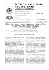 Установка для производства сыра (патент 309683)